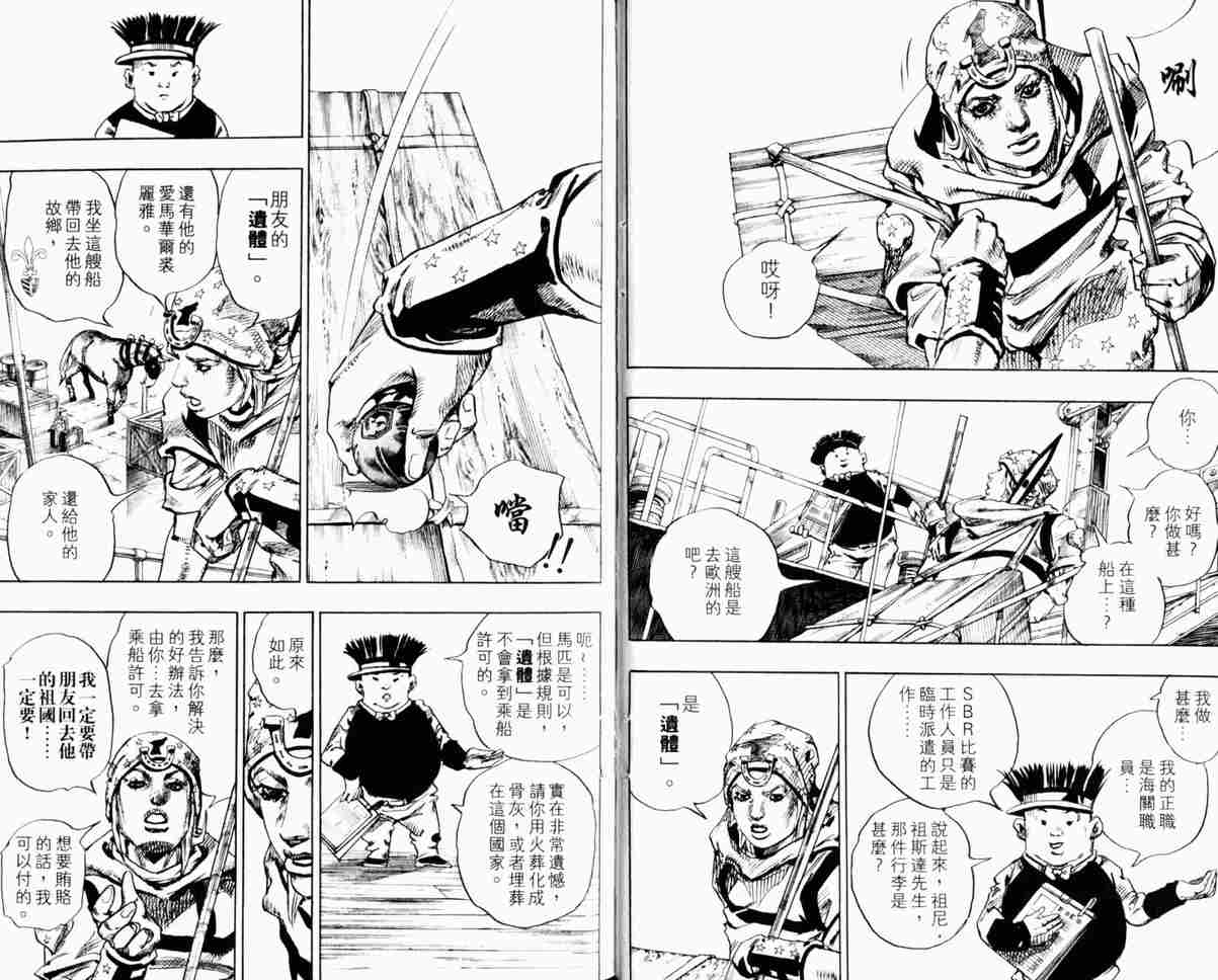 《JoJo奇妙冒险》漫画最新章节第104卷免费下拉式在线观看章节第【84】张图片