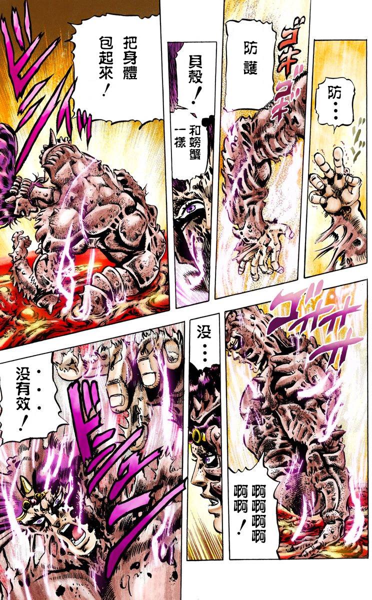 《JoJo奇妙冒险》漫画最新章节第2部07卷全彩免费下拉式在线观看章节第【129】张图片