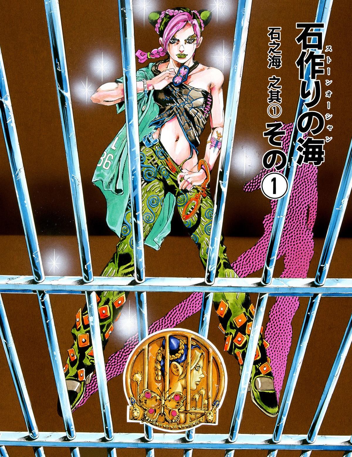 《JoJo奇妙冒险》漫画最新章节第6部01卷全彩免费下拉式在线观看章节第【6】张图片