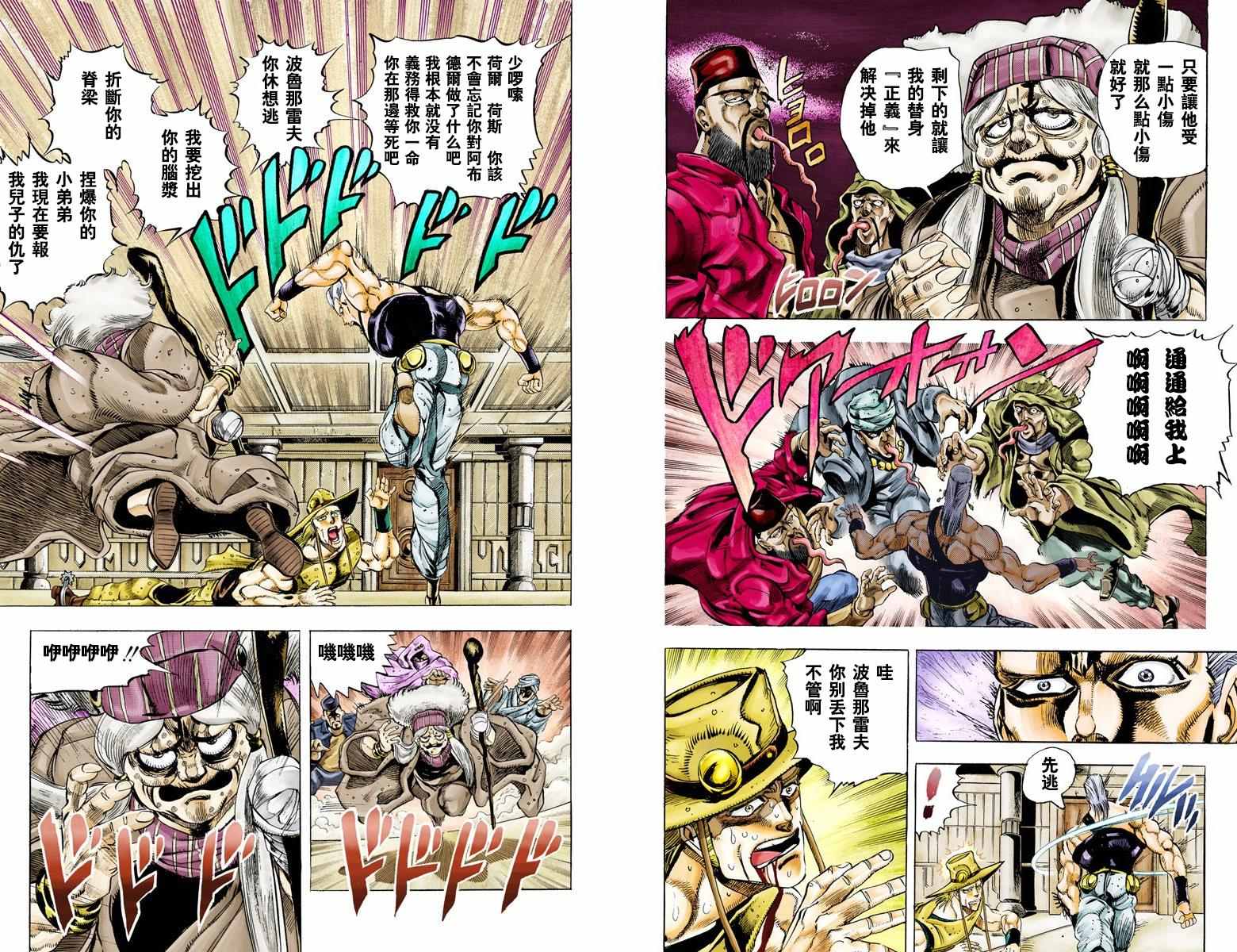 《JoJo奇妙冒险》漫画最新章节第3部05卷全彩免费下拉式在线观看章节第【53】张图片