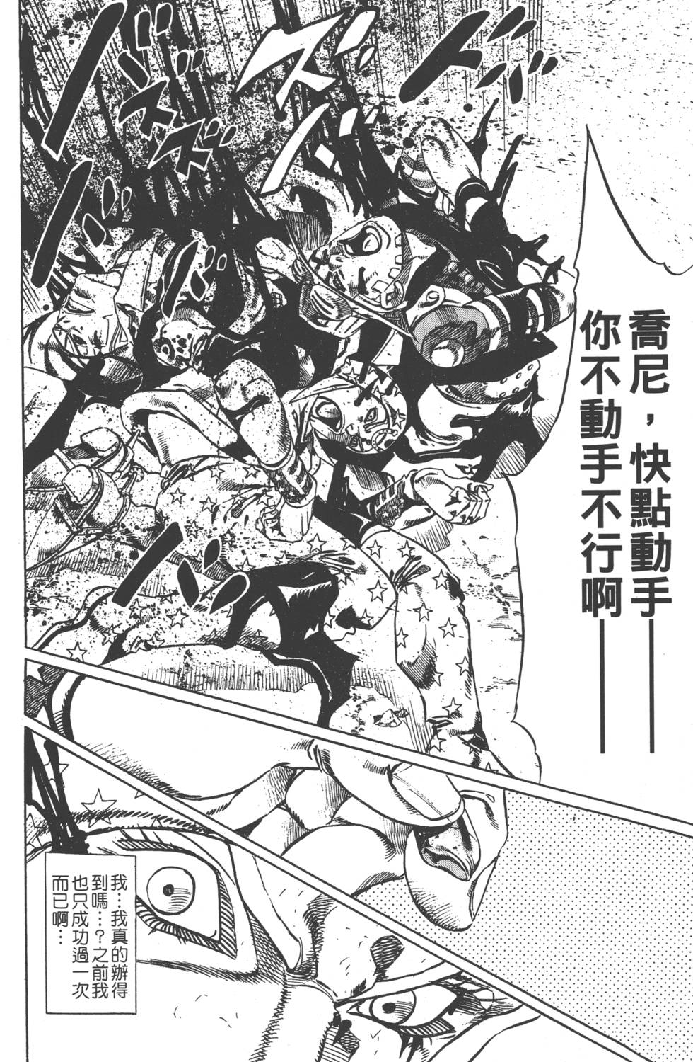 《JoJo奇妙冒险》漫画最新章节第84卷免费下拉式在线观看章节第【61】张图片