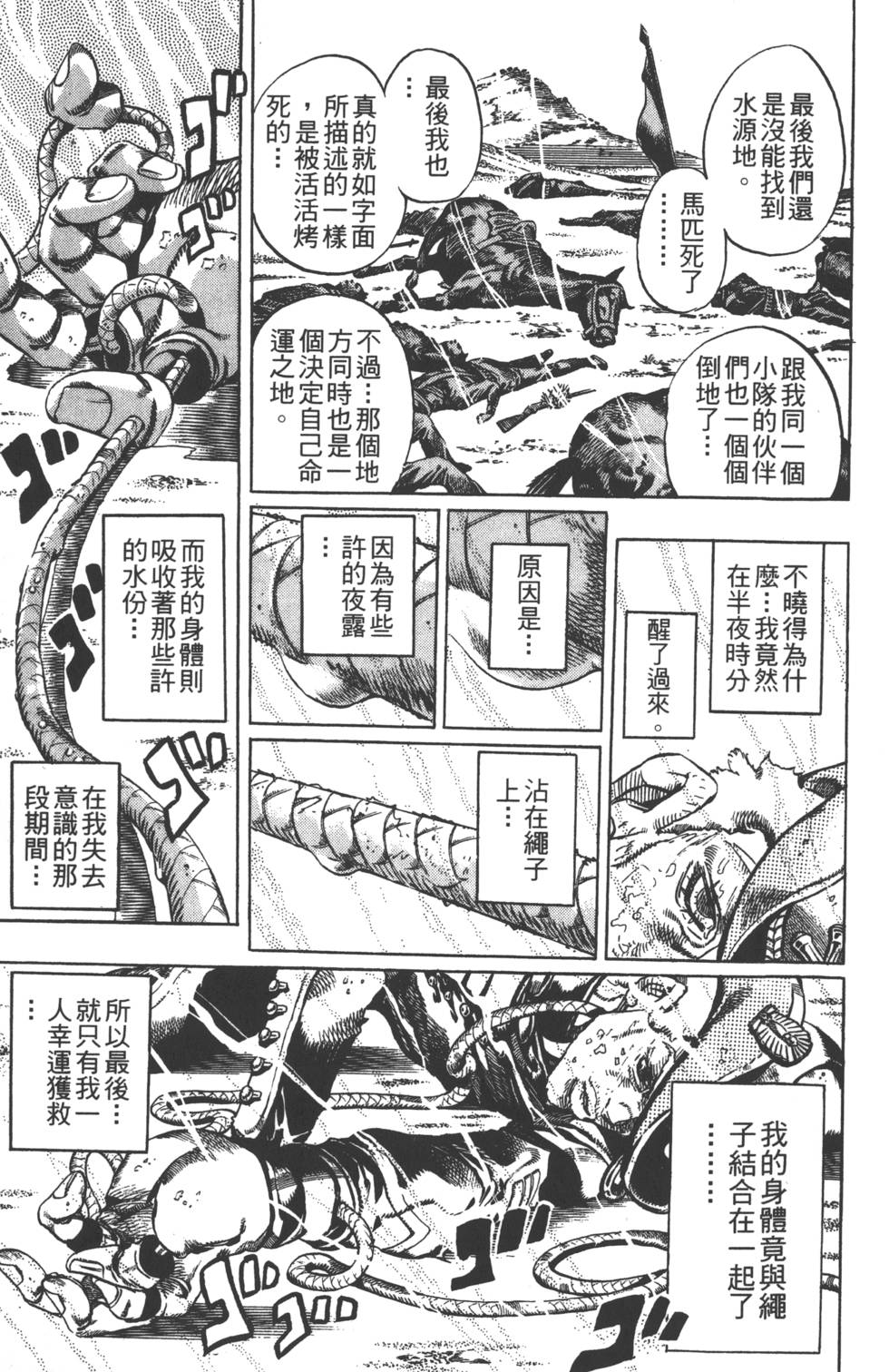 《JoJo奇妙冒险》漫画最新章节第84卷免费下拉式在线观看章节第【44】张图片