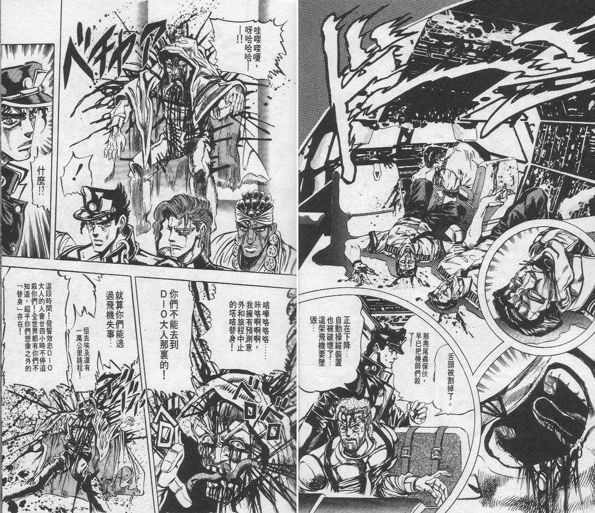 《JoJo奇妙冒险》漫画最新章节第14卷免费下拉式在线观看章节第【6】张图片