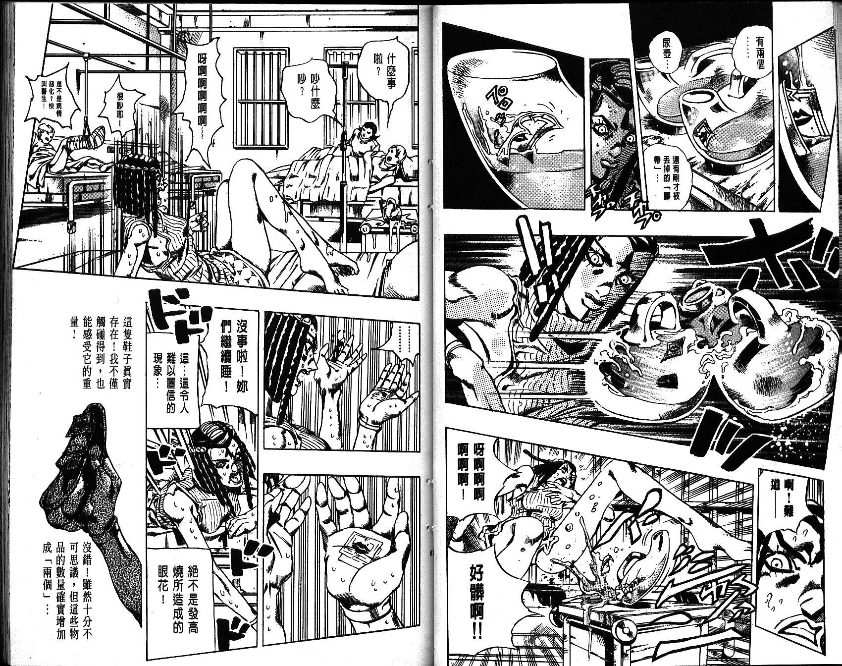 《JoJo奇妙冒险》漫画最新章节第66卷免费下拉式在线观看章节第【42】张图片