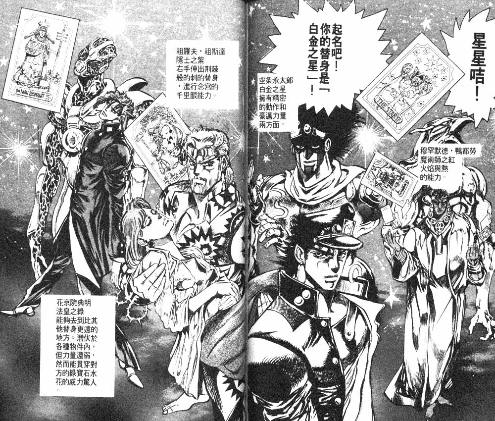 《JoJo奇妙冒险》漫画最新章节第13卷免费下拉式在线观看章节第【78】张图片