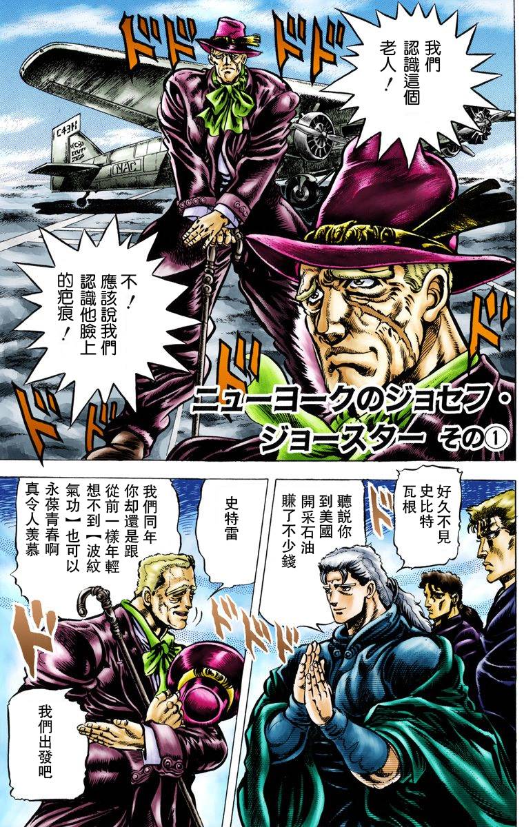 《JoJo奇妙冒险》漫画最新章节第2部01卷全彩免费下拉式在线观看章节第【2】张图片