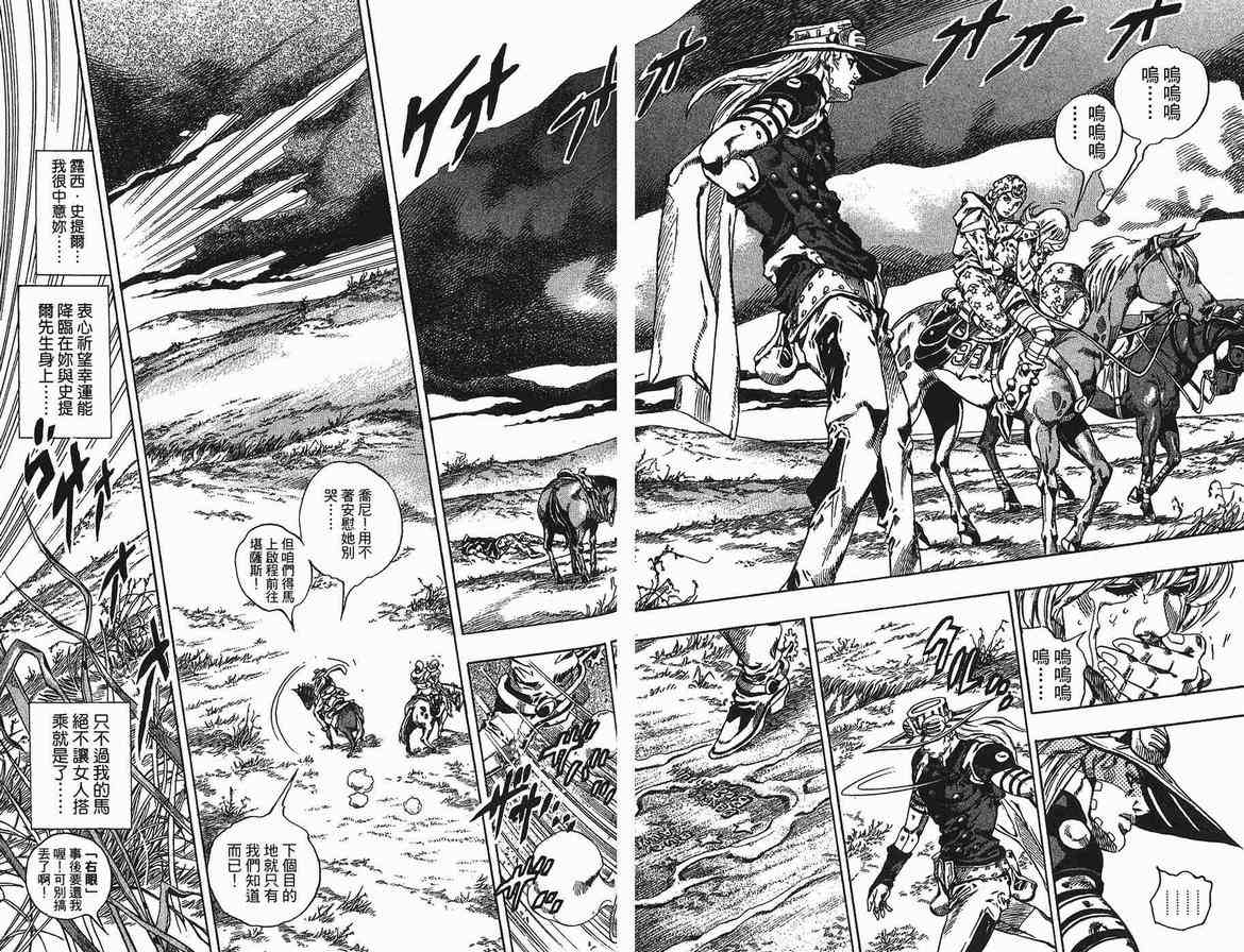 《JoJo奇妙冒险》漫画最新章节第90卷免费下拉式在线观看章节第【22】张图片