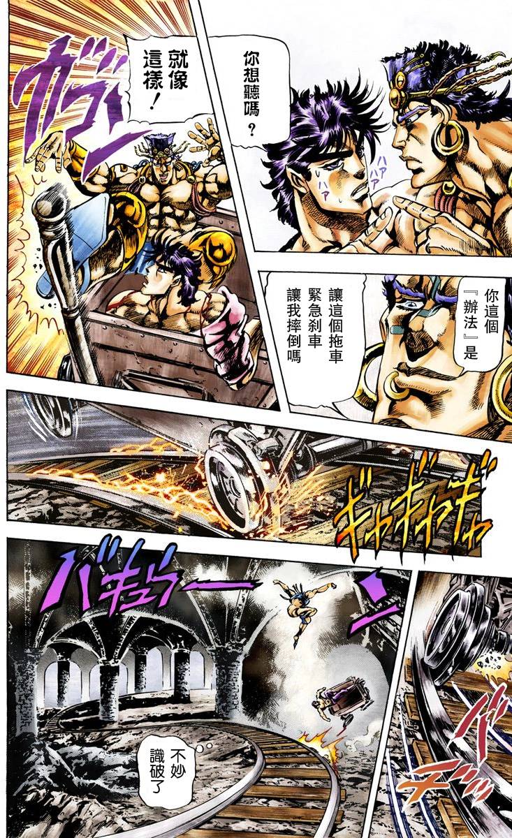 《JoJo奇妙冒险》漫画最新章节第2部03卷全彩免费下拉式在线观看章节第【61】张图片