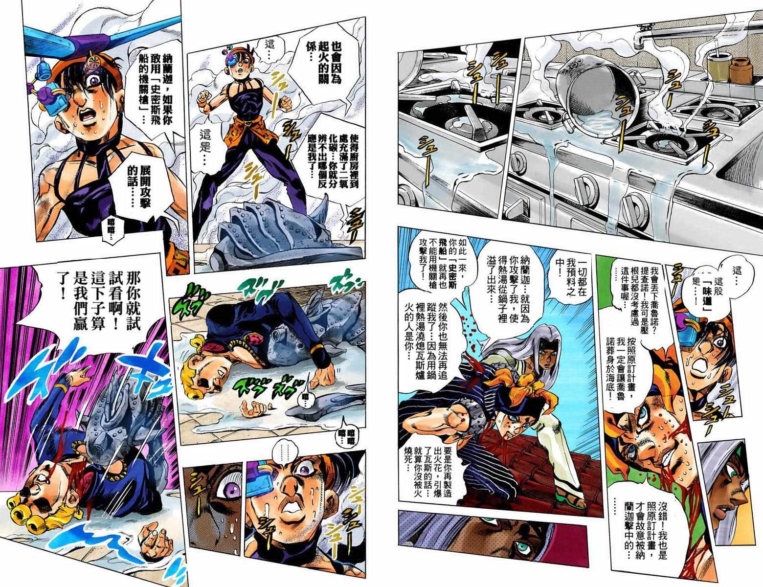 《JoJo奇妙冒险》漫画最新章节第5部11卷全彩免费下拉式在线观看章节第【29】张图片