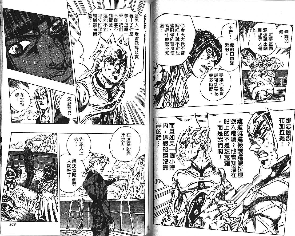 《JoJo奇妙冒险》漫画最新章节第49卷免费下拉式在线观看章节第【84】张图片