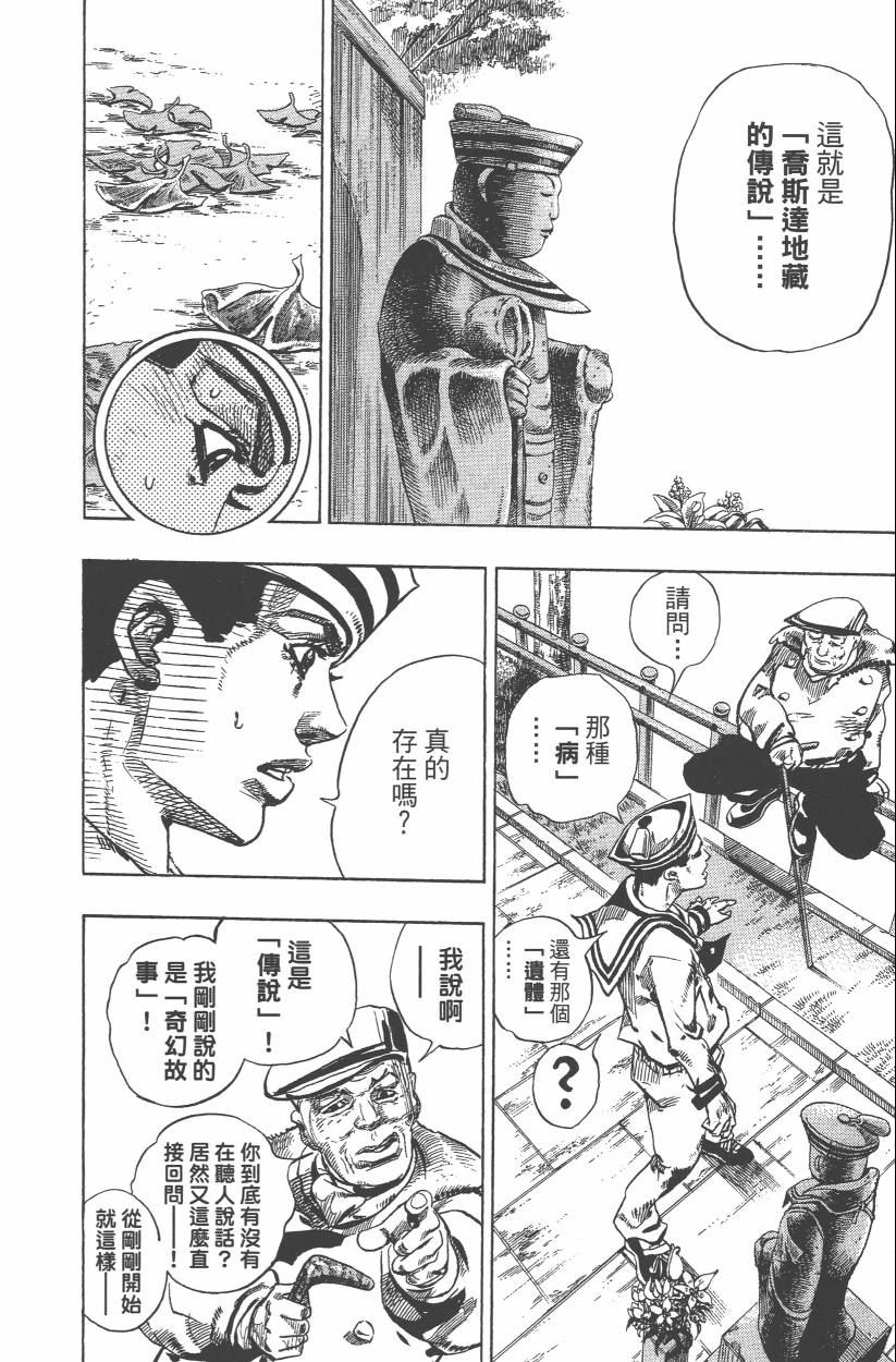 《JoJo奇妙冒险》漫画最新章节第109卷免费下拉式在线观看章节第【163】张图片