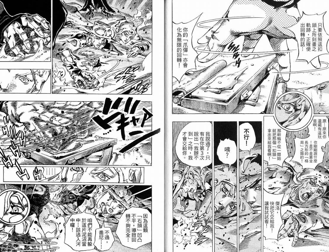 《JoJo奇妙冒险》漫画最新章节第91卷免费下拉式在线观看章节第【11】张图片