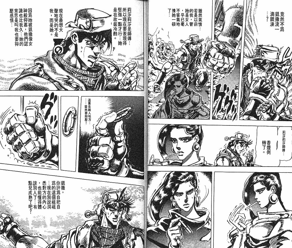 《JoJo奇妙冒险》漫画最新章节第10卷免费下拉式在线观看章节第【72】张图片