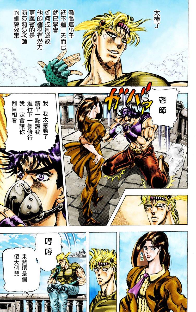 《JoJo奇妙冒险》漫画最新章节第2部03卷全彩免费下拉式在线观看章节第【159】张图片