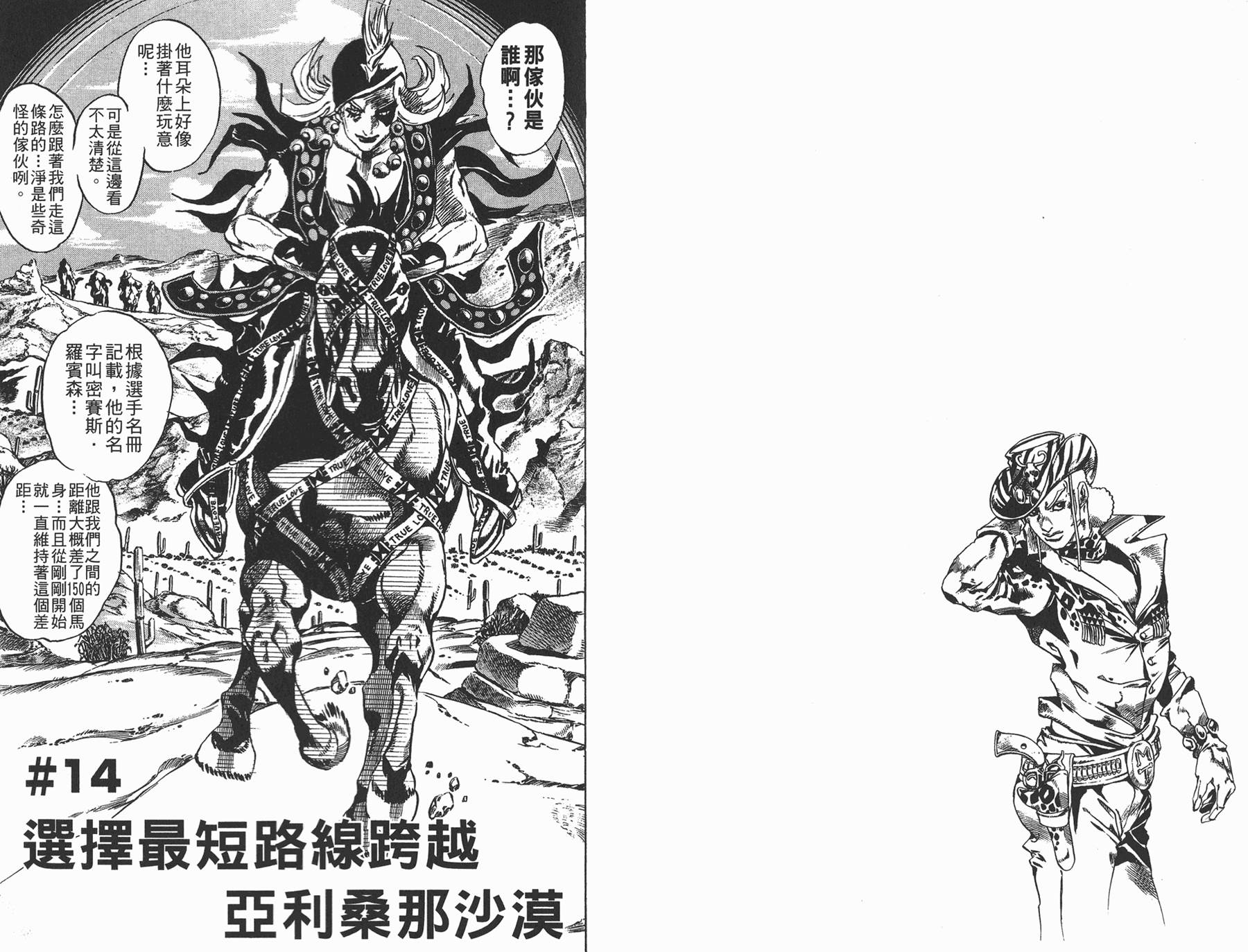 《JoJo奇妙冒险》漫画最新章节第83卷免费下拉式在线观看章节第【39】张图片