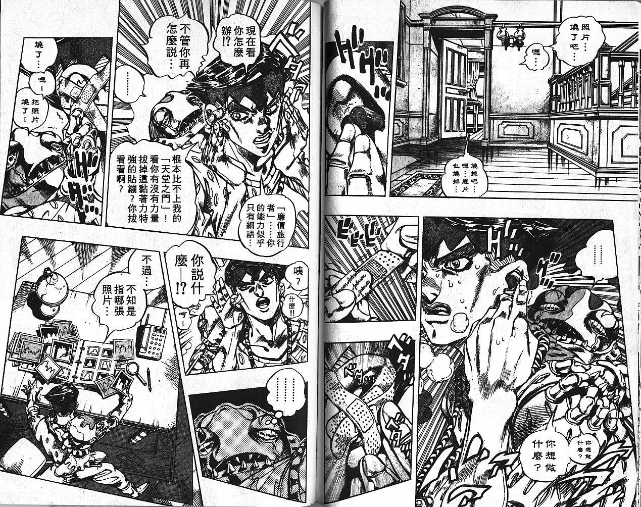 《JoJo奇妙冒险》漫画最新章节第44卷免费下拉式在线观看章节第【74】张图片