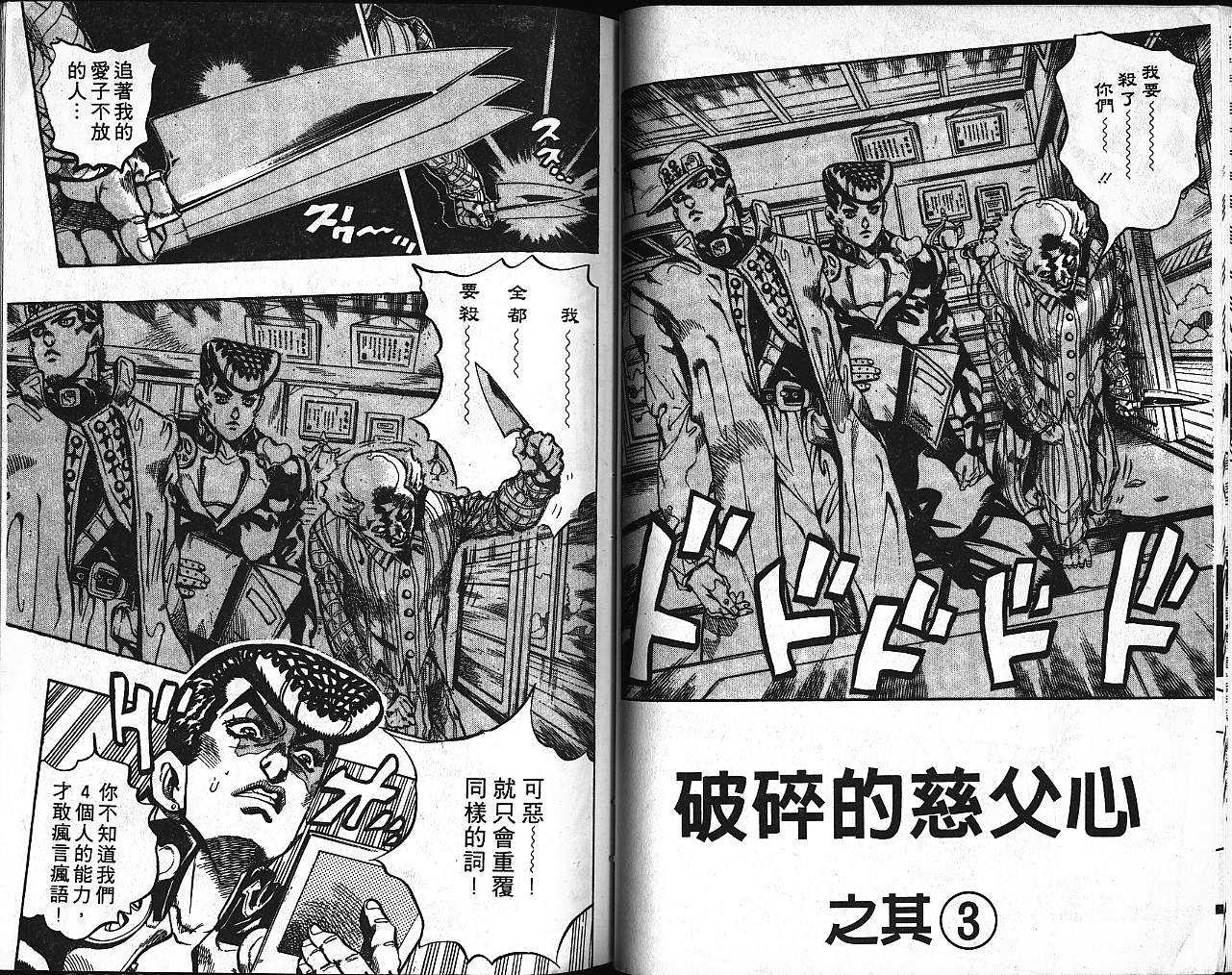 《JoJo奇妙冒险》漫画最新章节第39卷免费下拉式在线观看章节第【76】张图片