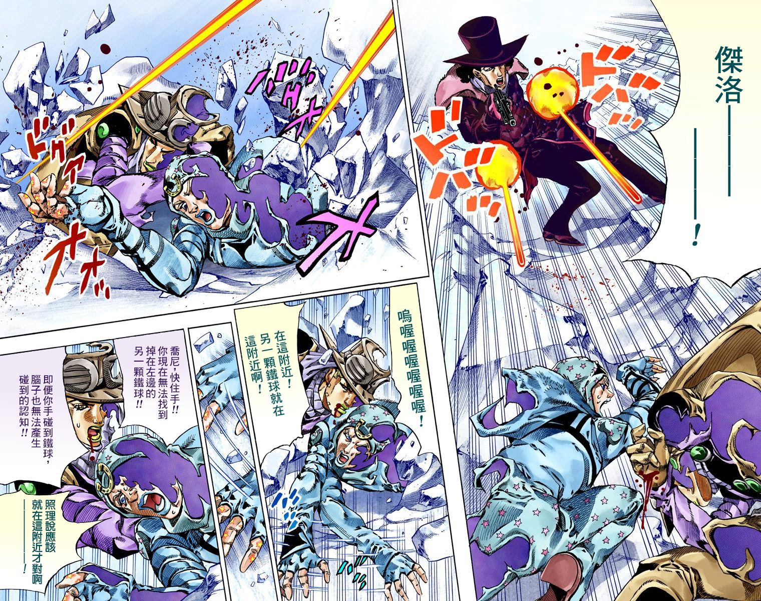 《JoJo奇妙冒险》漫画最新章节第7部14卷全彩免费下拉式在线观看章节第【42】张图片