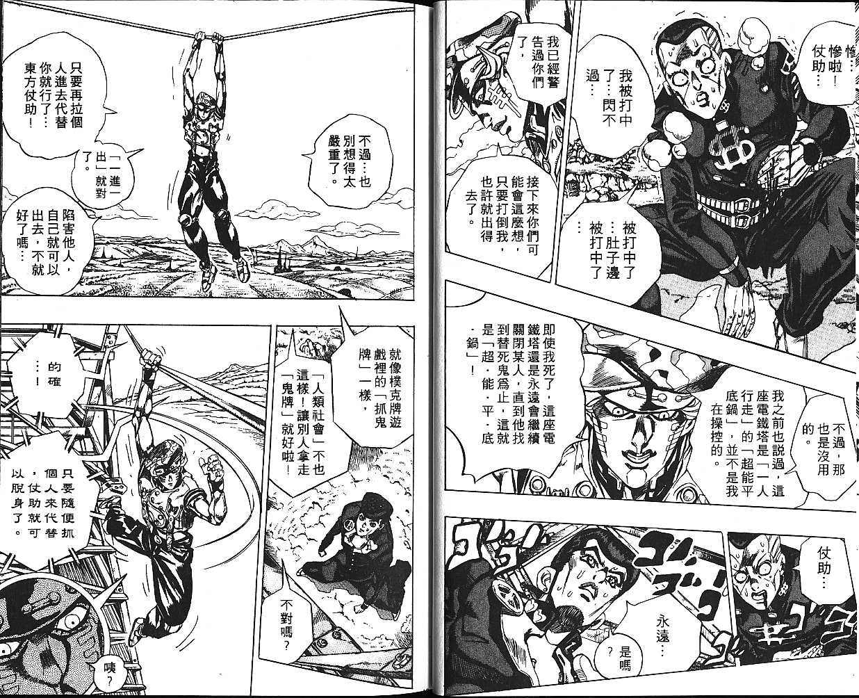 《JoJo奇妙冒险》漫画最新章节第43卷免费下拉式在线观看章节第【21】张图片