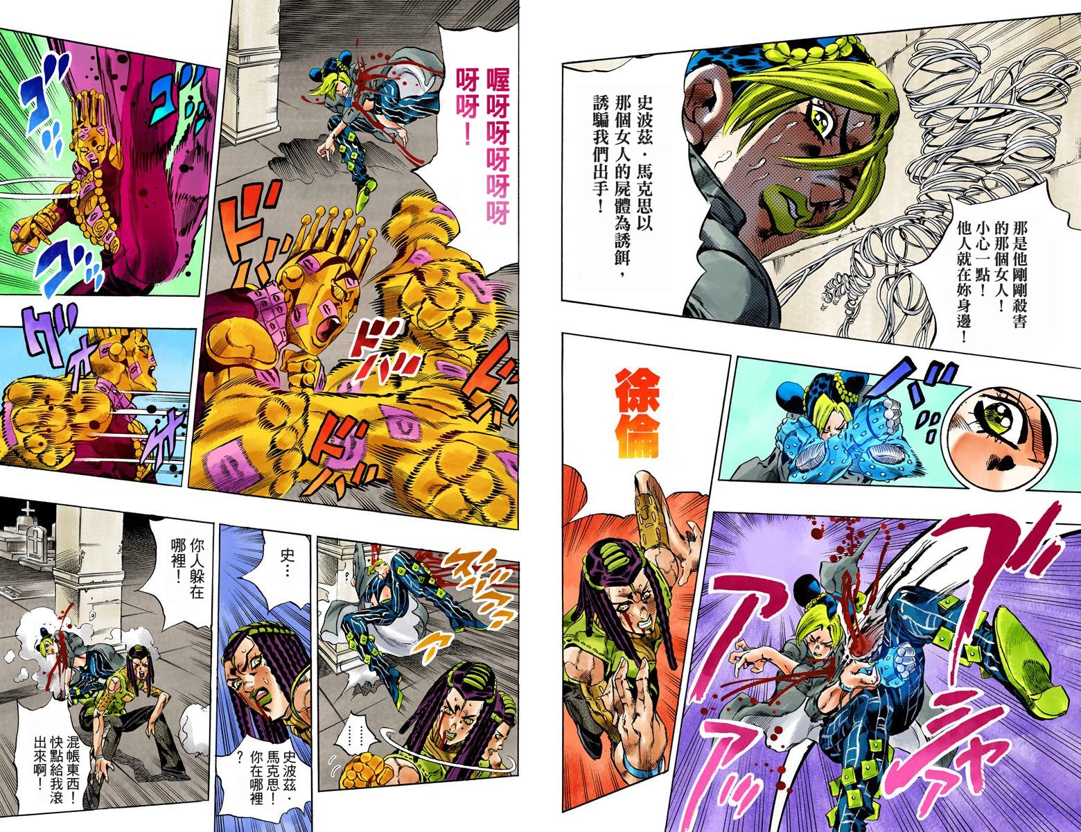 《JoJo奇妙冒险》漫画最新章节第6部07卷全彩免费下拉式在线观看章节第【19】张图片