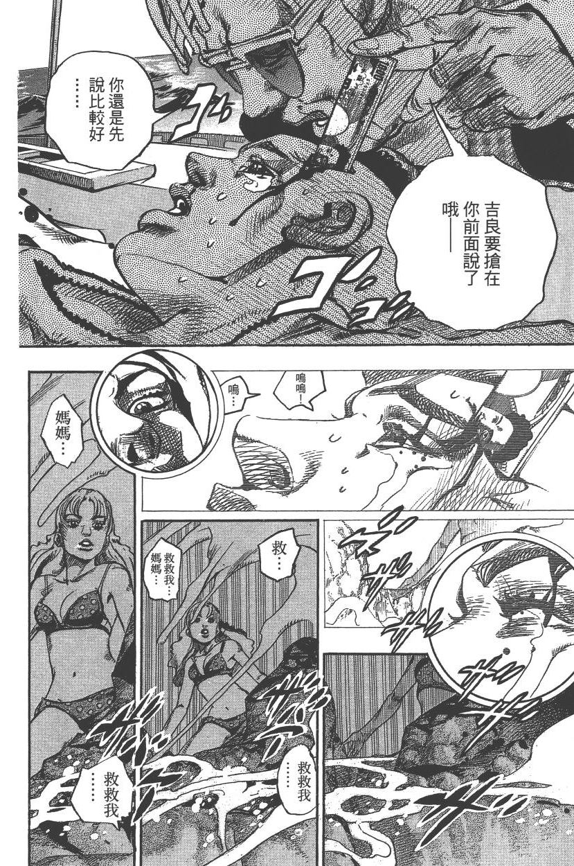 《JoJo奇妙冒险》漫画最新章节第117卷免费下拉式在线观看章节第【73】张图片