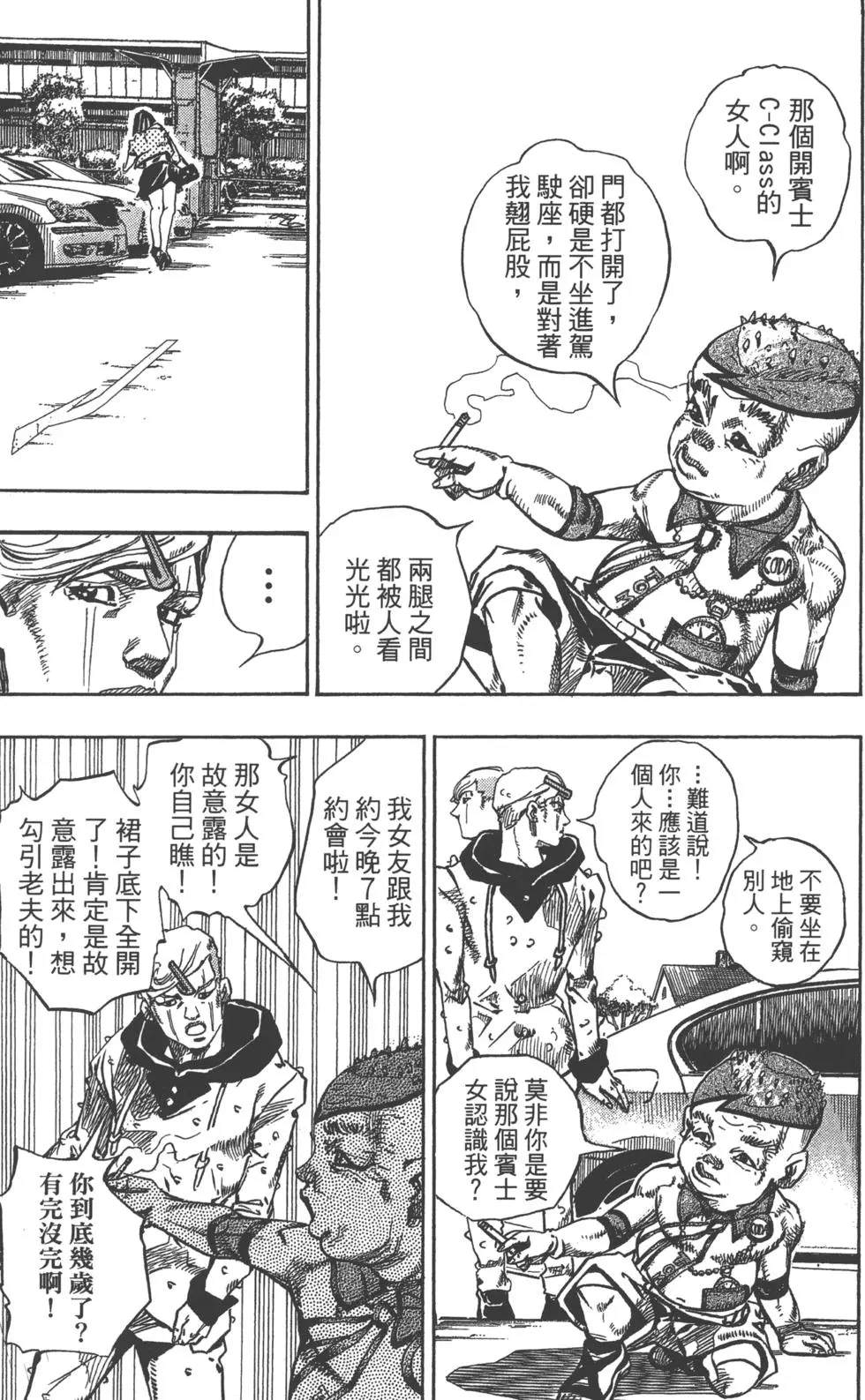 《JoJo奇妙冒险》漫画最新章节第121卷免费下拉式在线观看章节第【120】张图片