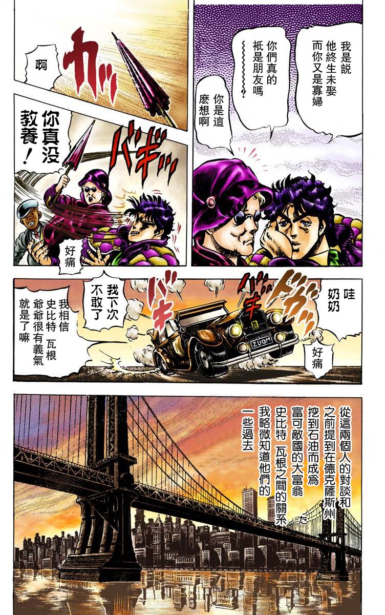 《JoJo奇妙冒险》漫画最新章节第2部01卷全彩免费下拉式在线观看章节第【44】张图片