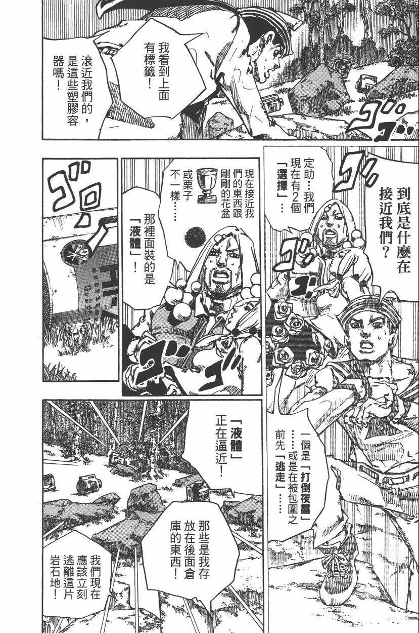 《JoJo奇妙冒险》漫画最新章节第112卷免费下拉式在线观看章节第【33】张图片