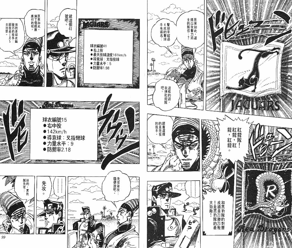 《JoJo奇妙冒险》漫画最新章节第25卷免费下拉式在线观看章节第【50】张图片