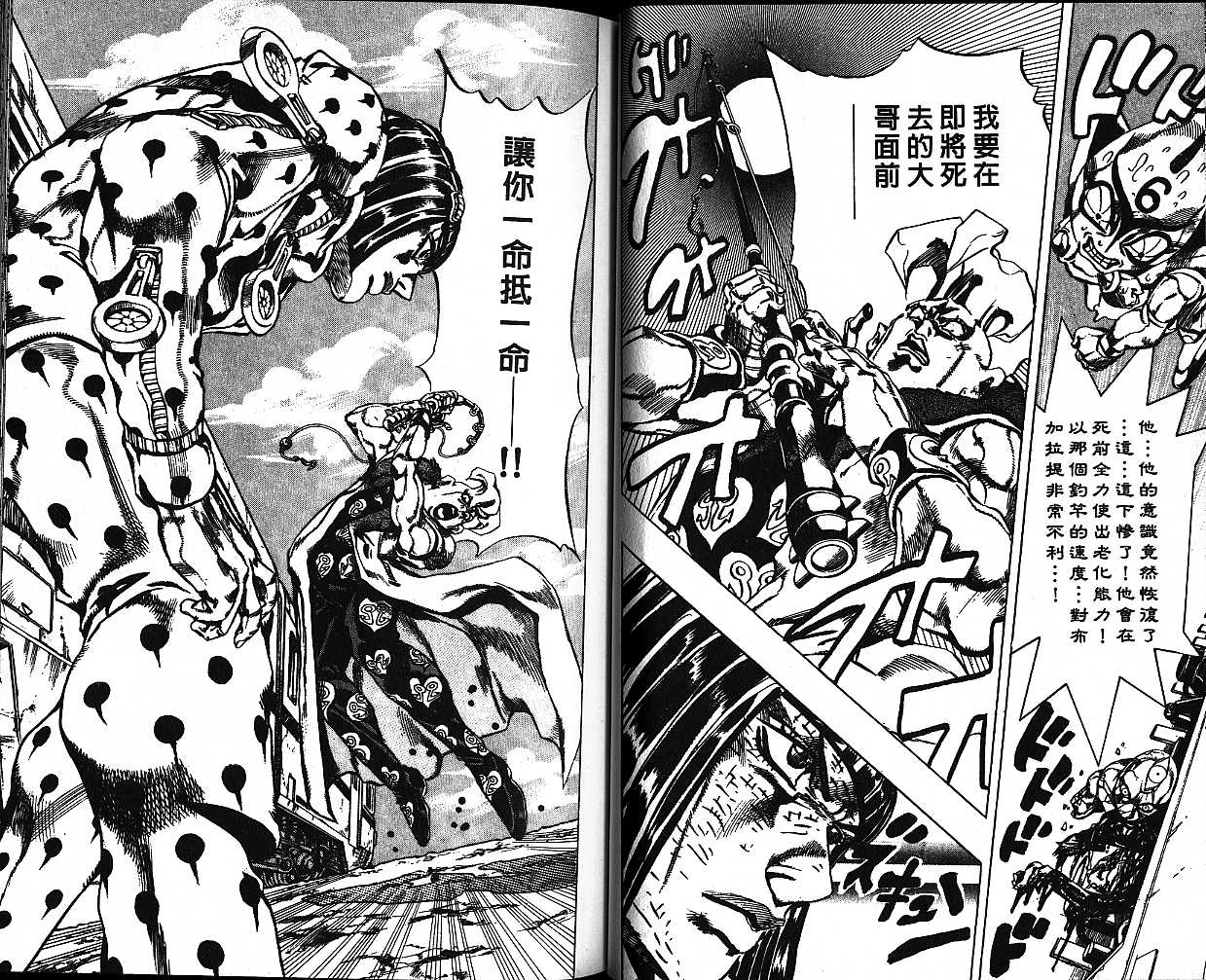 《JoJo奇妙冒险》漫画最新章节第53卷免费下拉式在线观看章节第【67】张图片