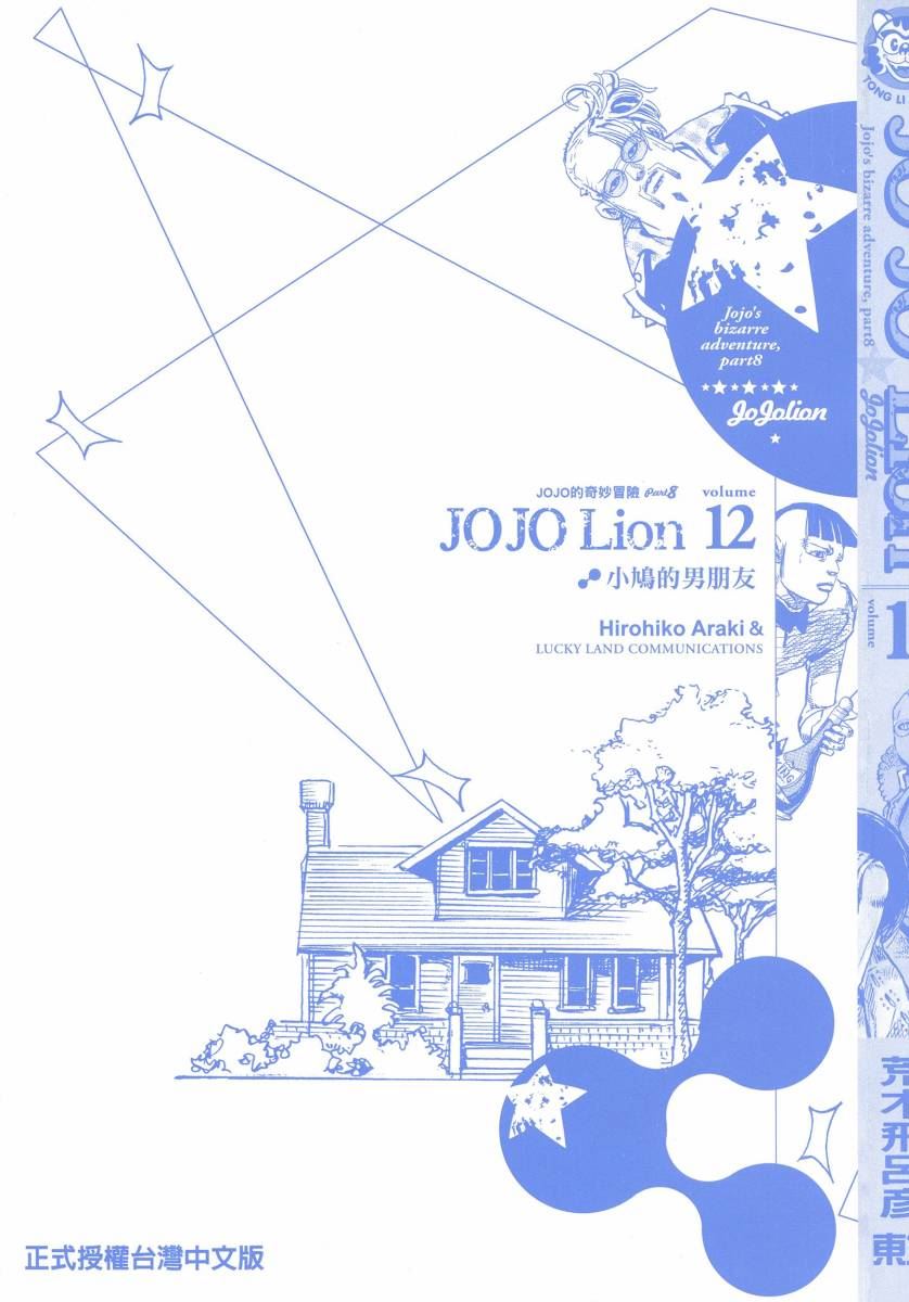 《JoJo奇妙冒险》漫画最新章节第116卷免费下拉式在线观看章节第【4】张图片