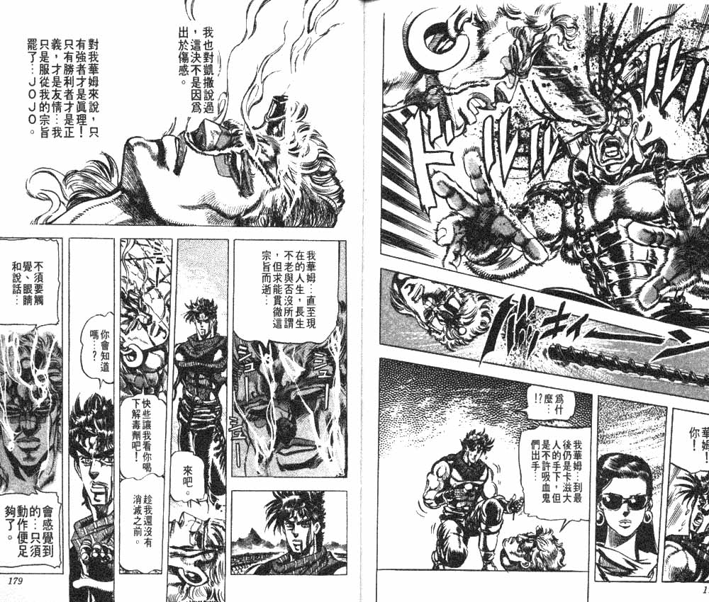 《JoJo奇妙冒险》漫画最新章节第11卷免费下拉式在线观看章节第【90】张图片