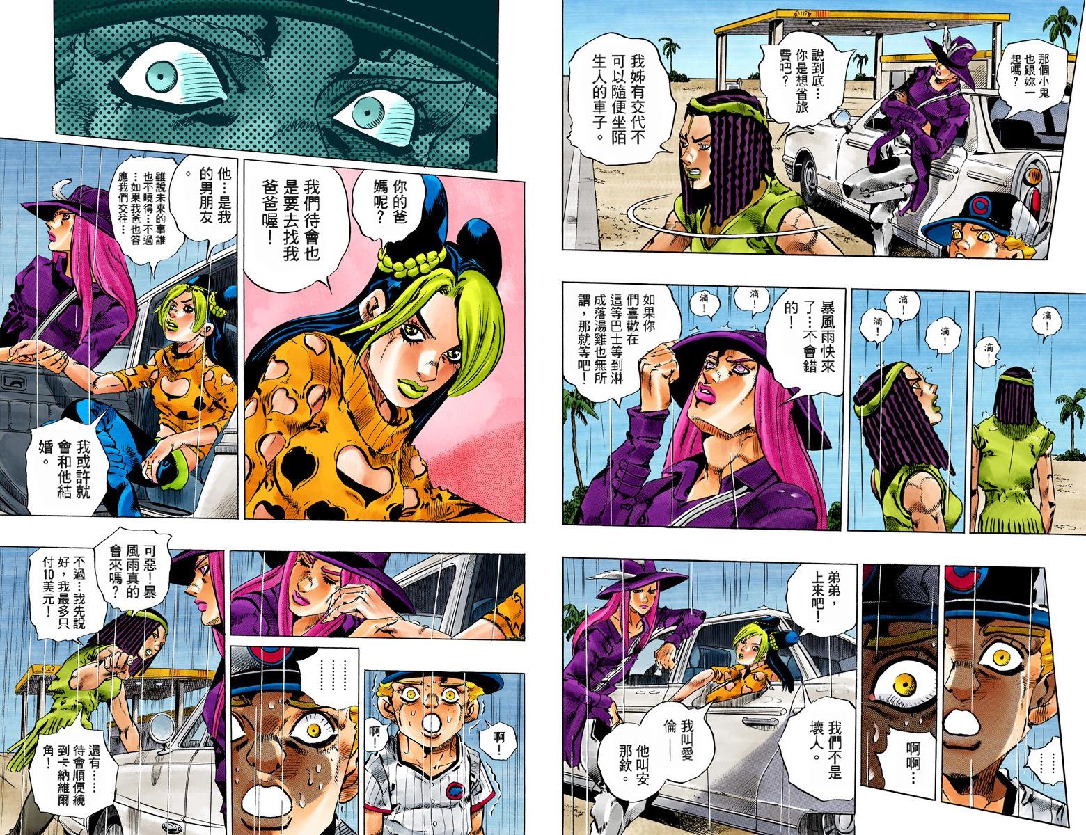 《JoJo奇妙冒险》漫画最新章节第6部17卷全彩免费下拉式在线观看章节第【130】张图片