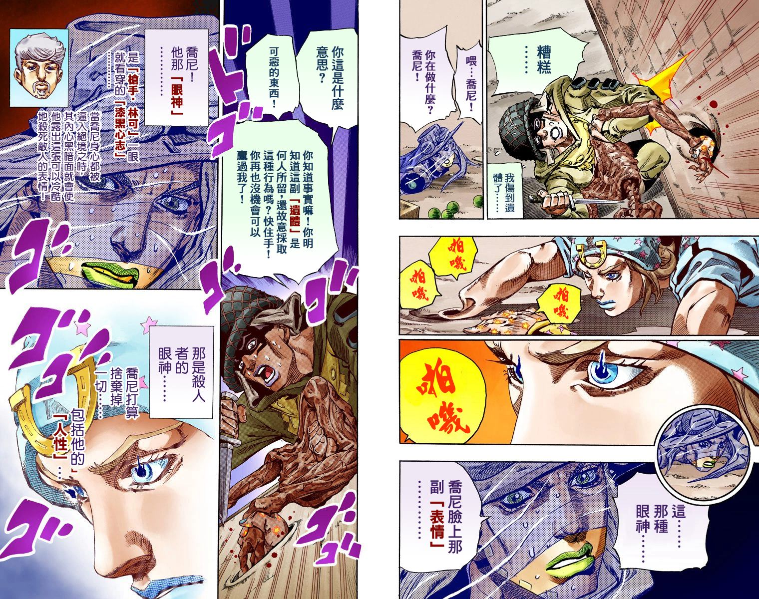 《JoJo奇妙冒险》漫画最新章节第7部15卷全彩免费下拉式在线观看章节第【96】张图片