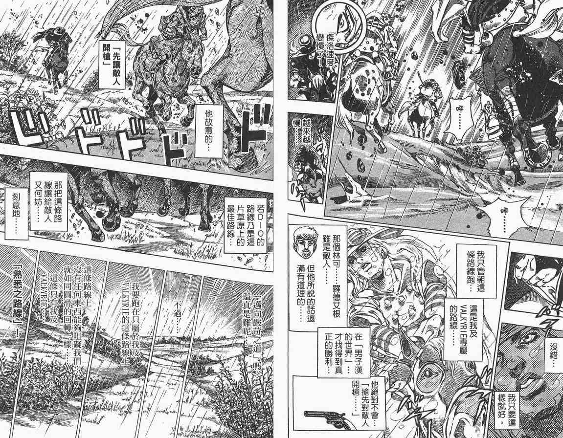 《JoJo奇妙冒险》漫画最新章节第89卷免费下拉式在线观看章节第【60】张图片