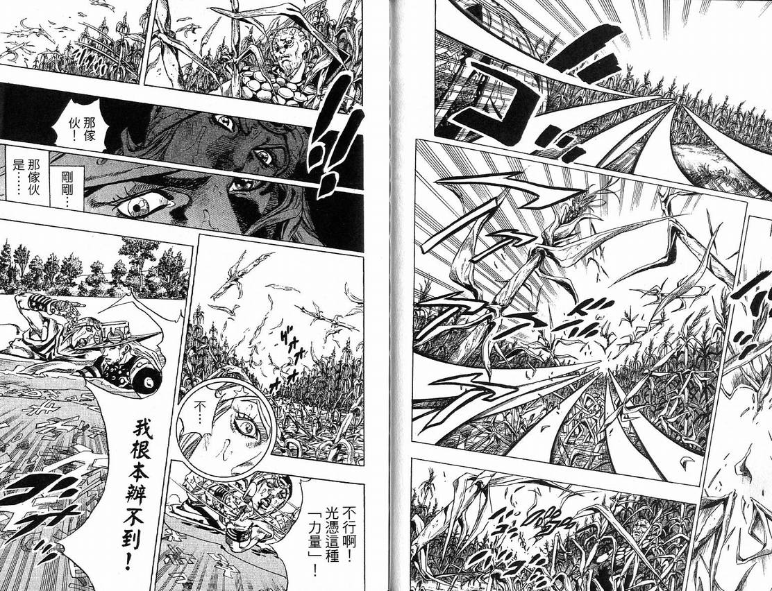 《JoJo奇妙冒险》漫画最新章节第91卷免费下拉式在线观看章节第【22】张图片