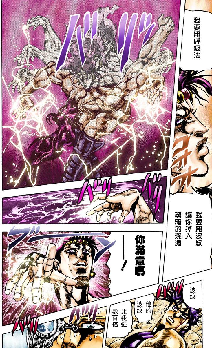 《JoJo奇妙冒险》漫画最新章节第2部07卷全彩免费下拉式在线观看章节第【148】张图片