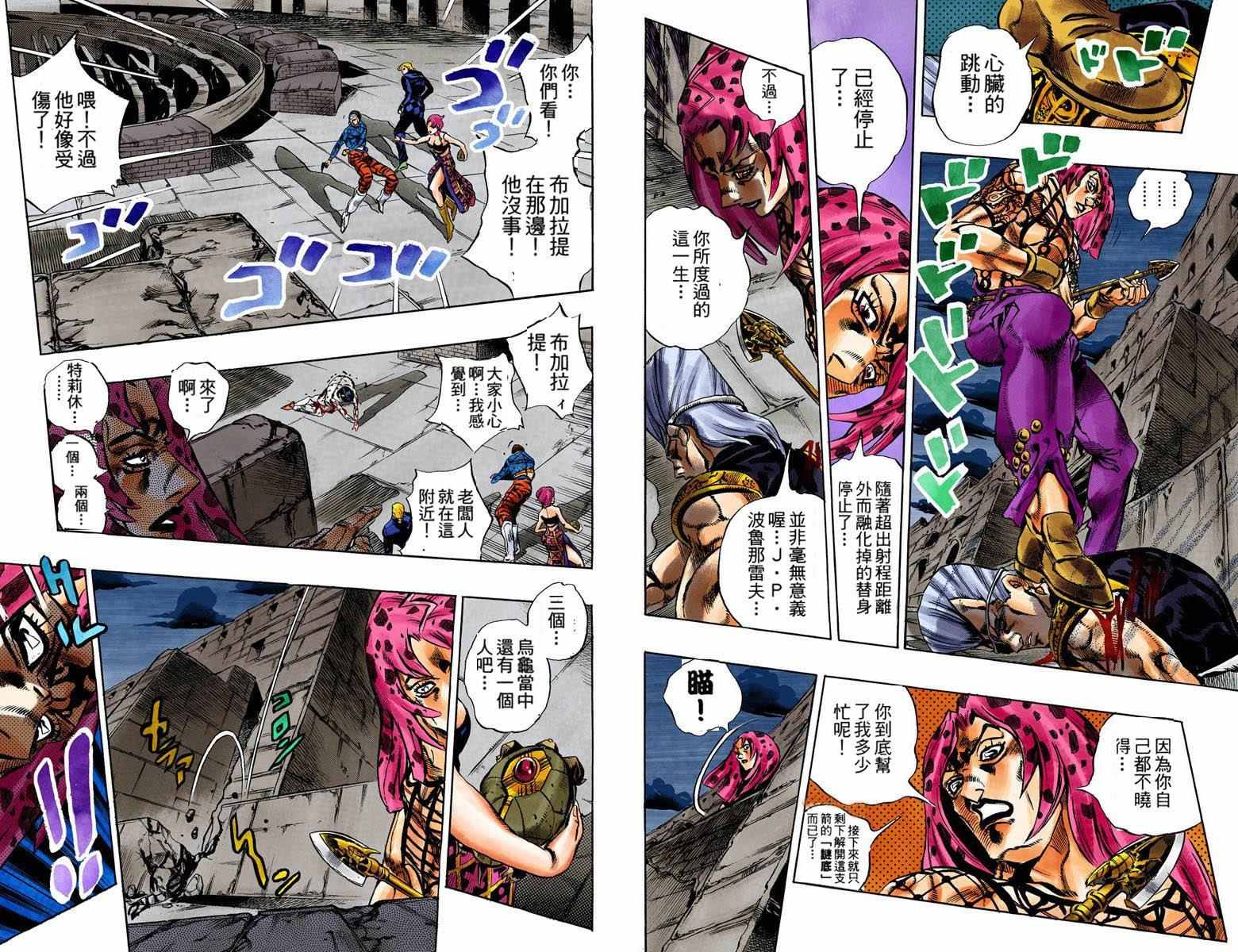 《JoJo奇妙冒险》漫画最新章节第5部15卷全彩免费下拉式在线观看章节第【89】张图片