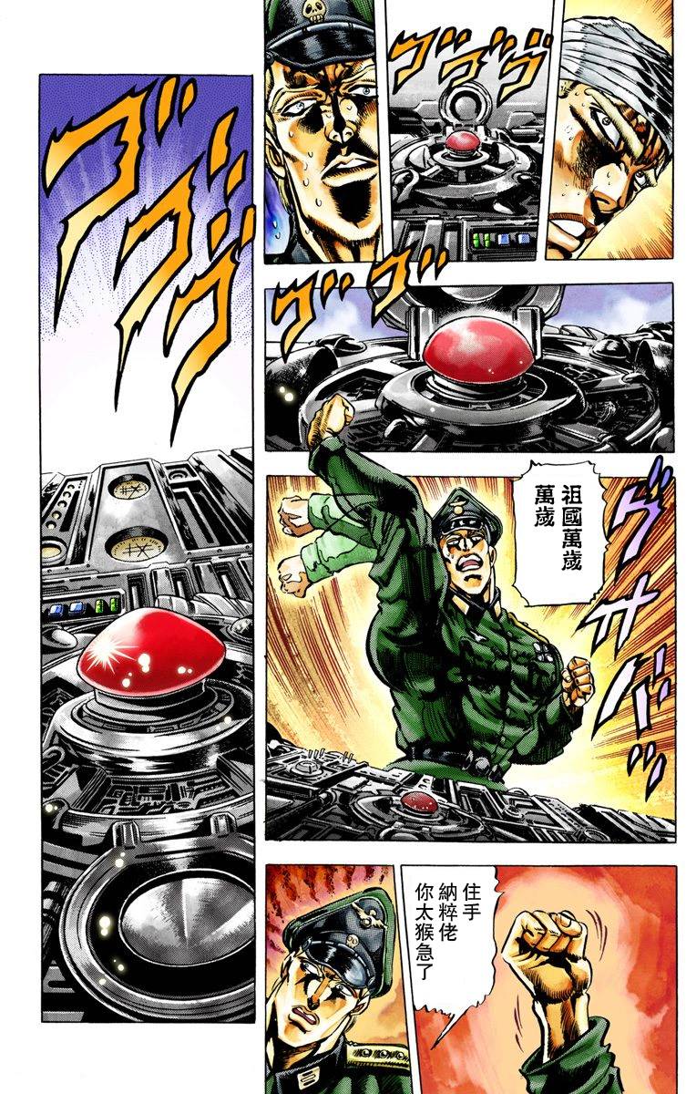 《JoJo奇妙冒险》漫画最新章节第2部02卷全彩免费下拉式在线观看章节第【76】张图片