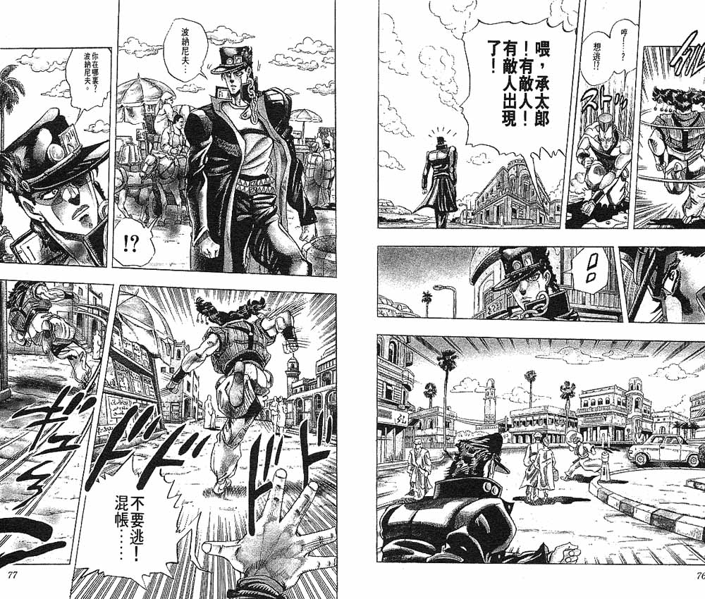 《JoJo奇妙冒险》漫画最新章节第22卷免费下拉式在线观看章节第【39】张图片