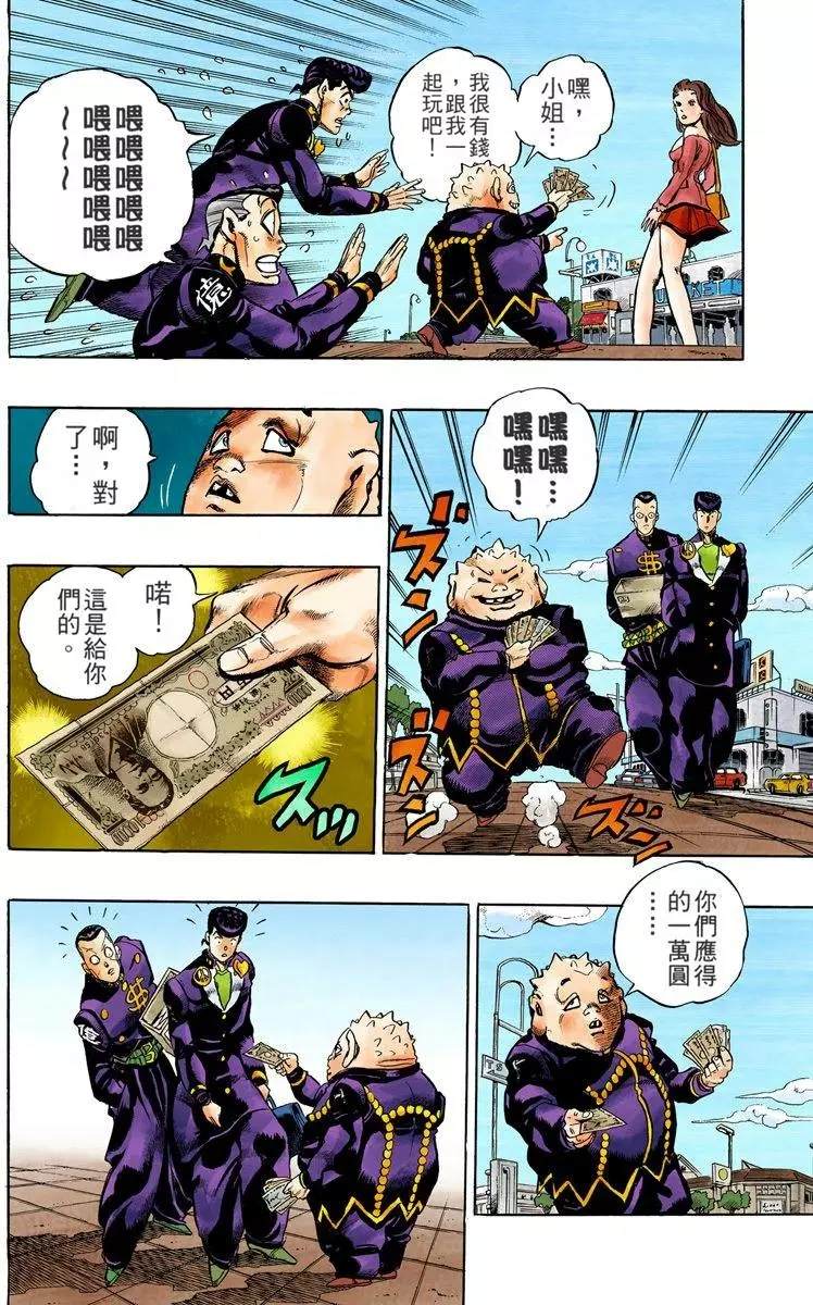 《JoJo奇妙冒险》漫画最新章节第4部08卷全彩免费下拉式在线观看章节第【103】张图片