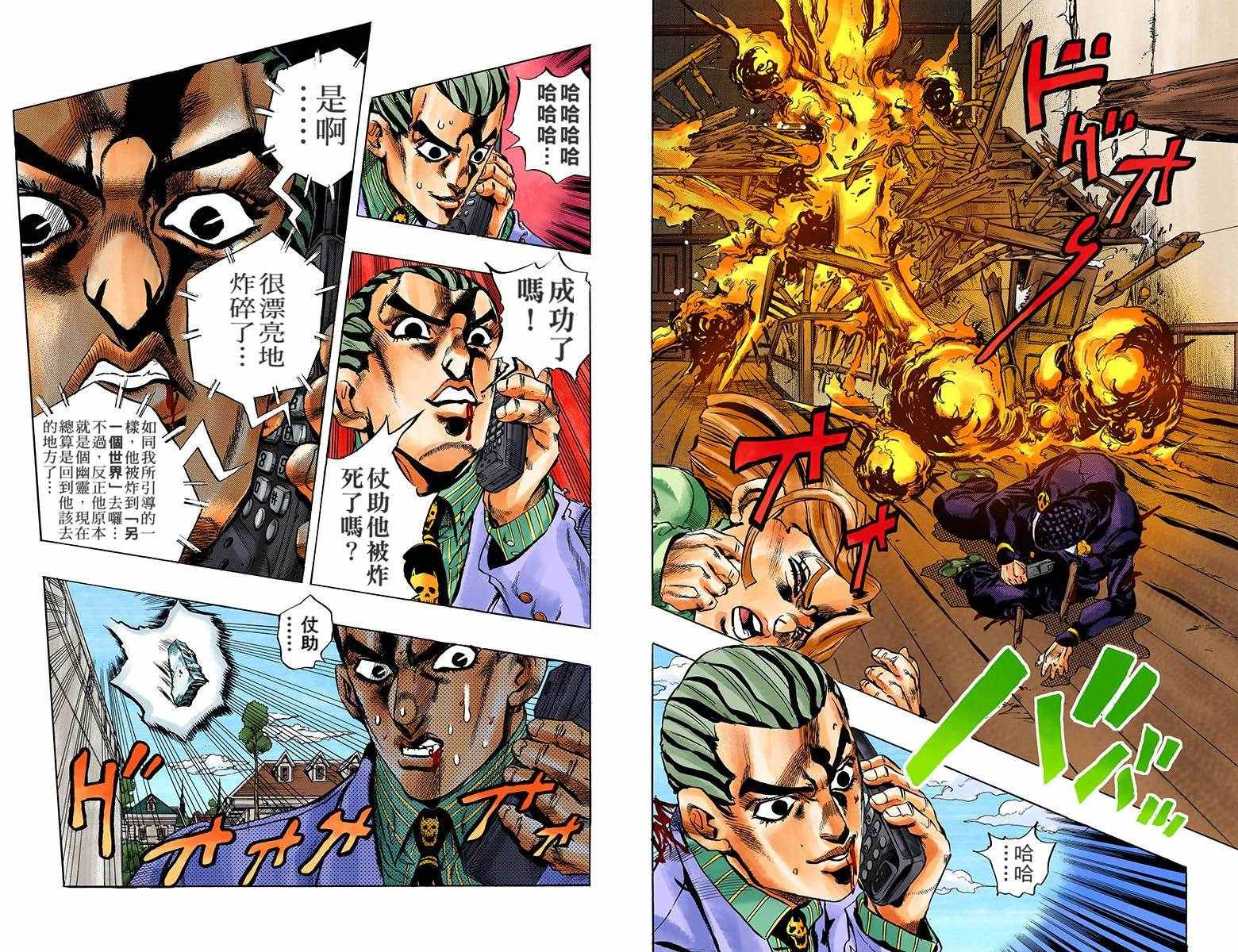 《JoJo奇妙冒险》漫画最新章节第4部18卷全彩免费下拉式在线观看章节第【61】张图片