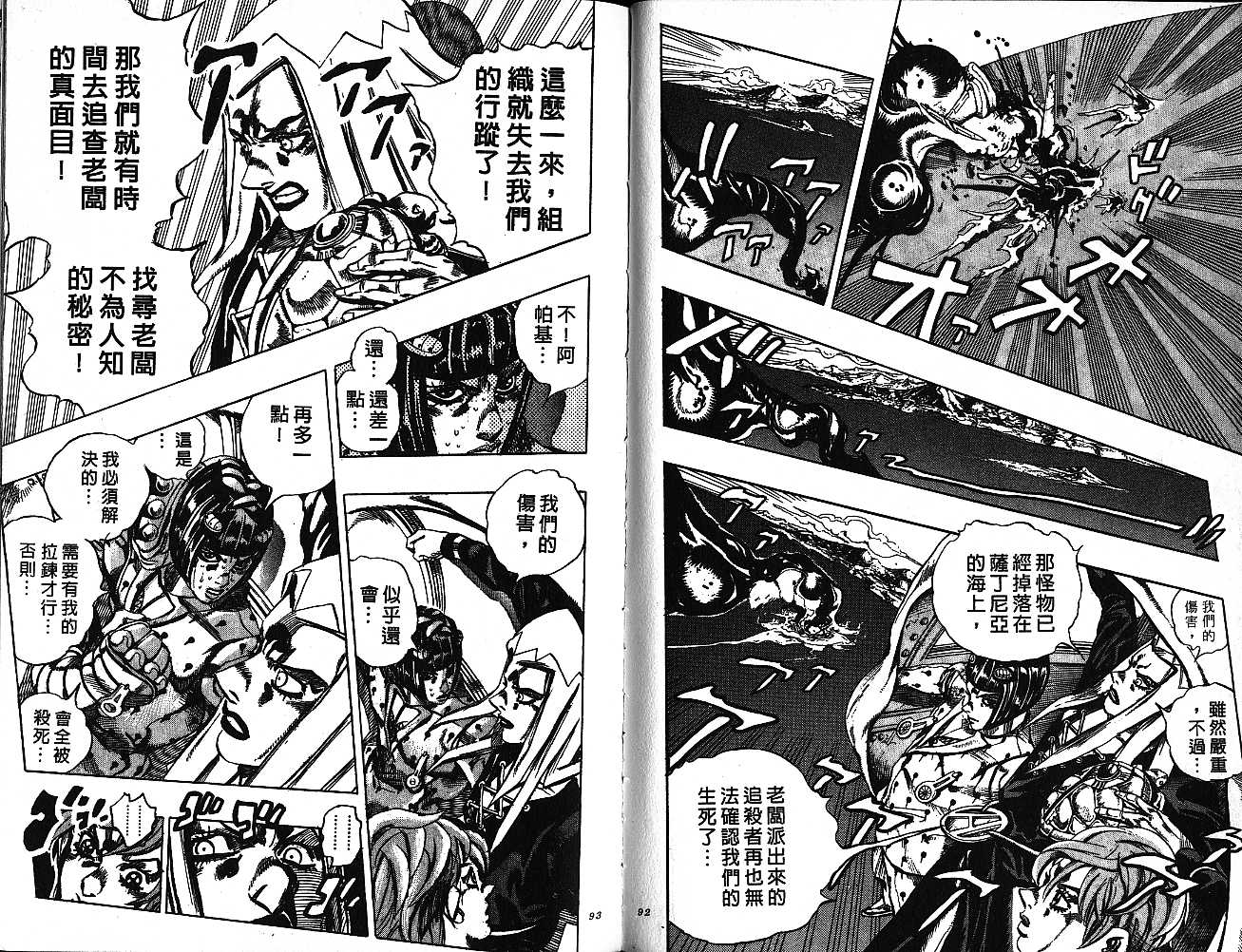 《JoJo奇妙冒险》漫画最新章节第58卷免费下拉式在线观看章节第【46】张图片