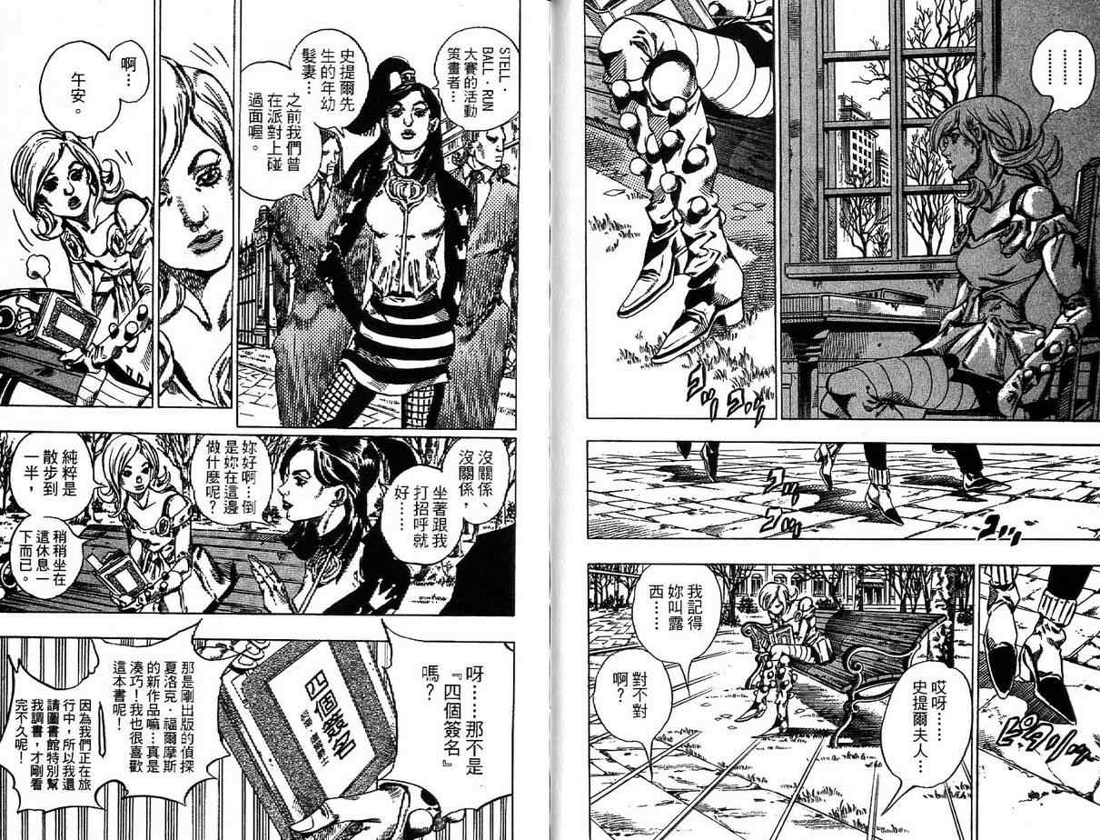 《JoJo奇妙冒险》漫画最新章节第92卷免费下拉式在线观看章节第【93】张图片