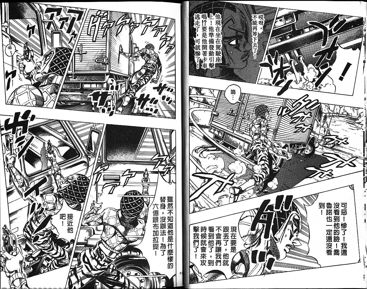 《JoJo奇妙冒险》漫画最新章节第50卷免费下拉式在线观看章节第【10】张图片