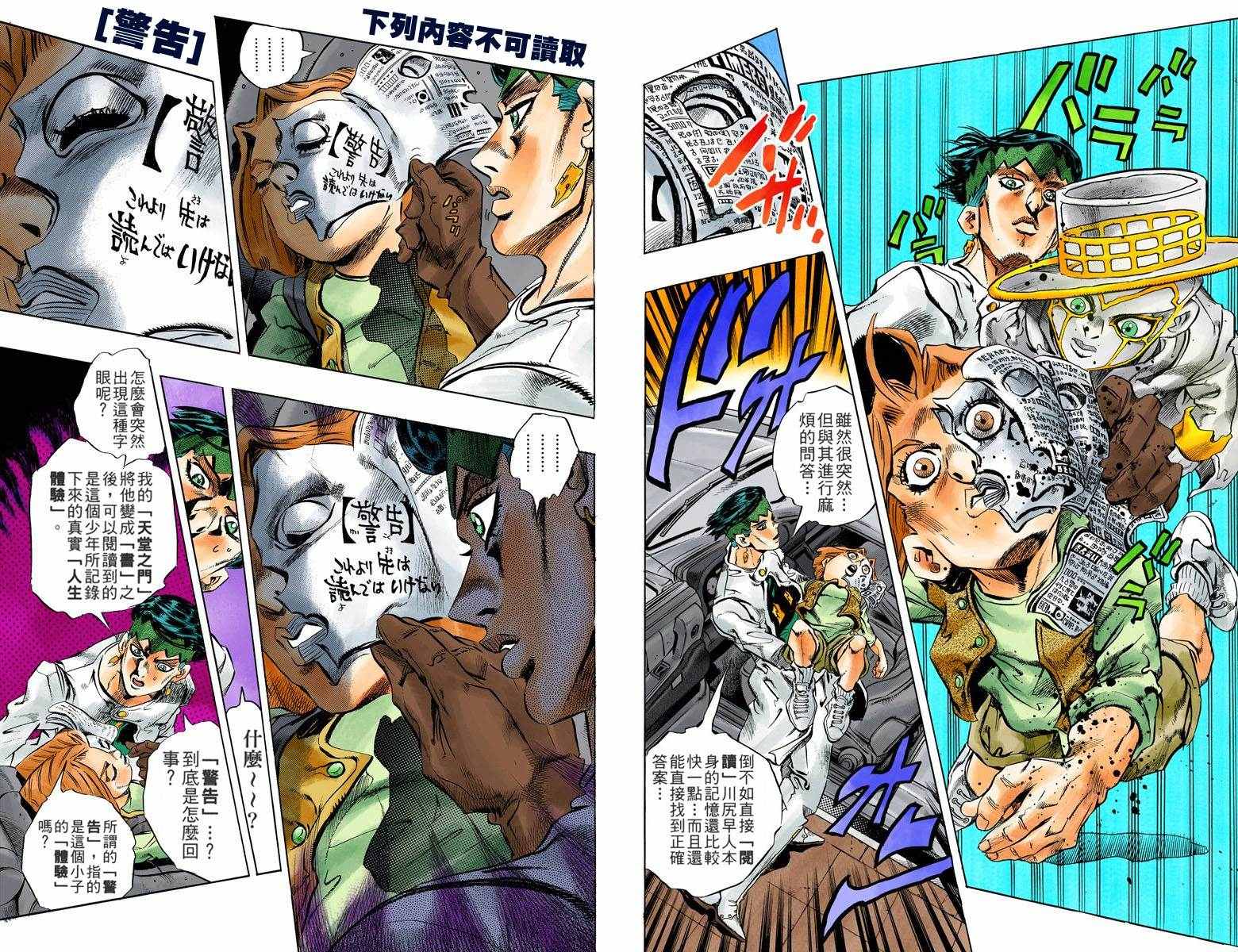 《JoJo奇妙冒险》漫画最新章节第4部17卷全彩免费下拉式在线观看章节第【18】张图片