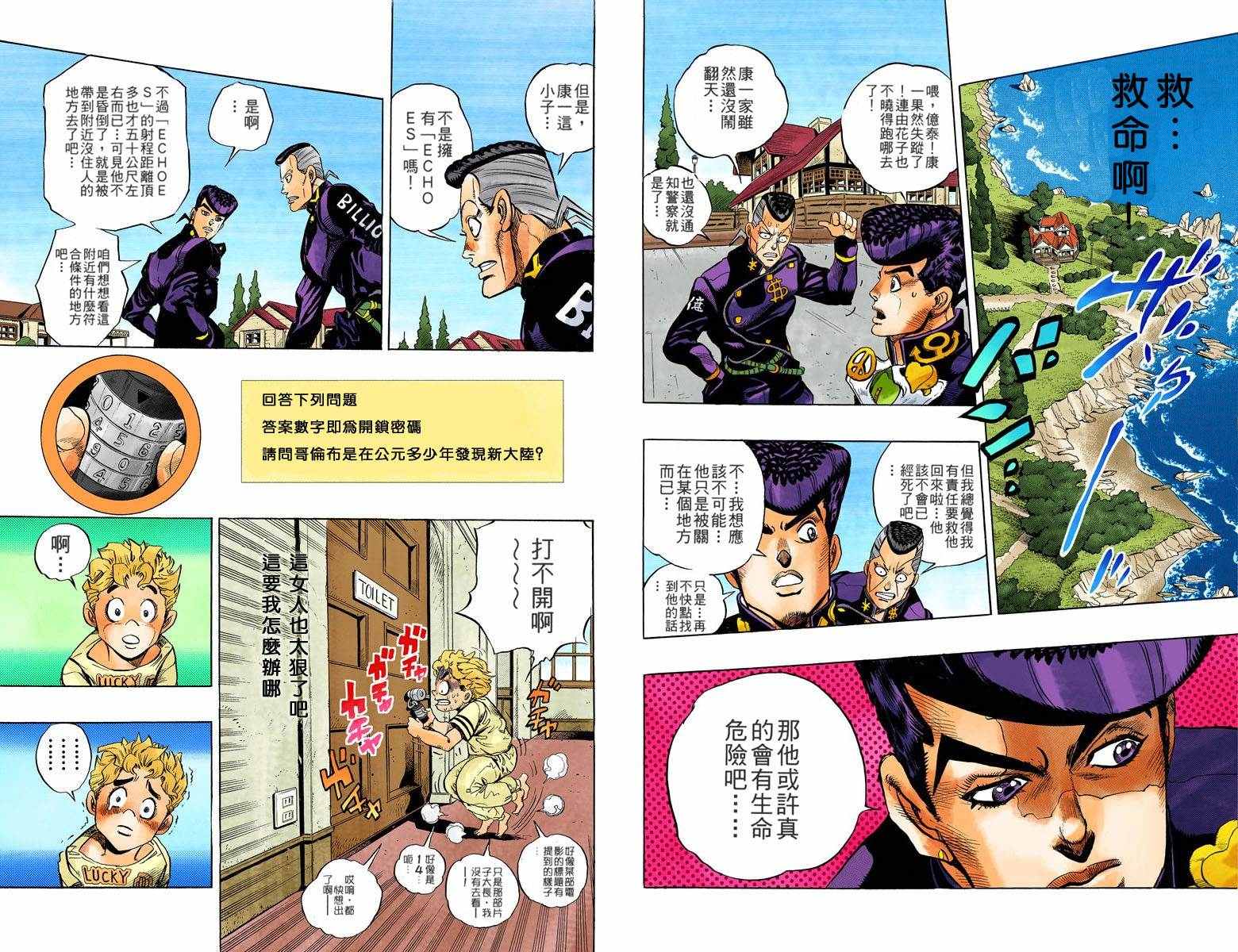 《JoJo奇妙冒险》漫画最新章节第4部04卷全彩免费下拉式在线观看章节第【42】张图片