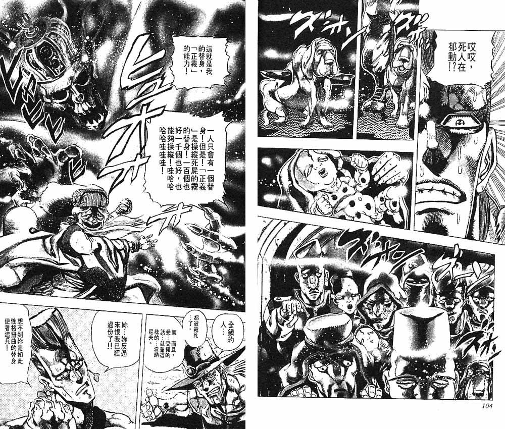 《JoJo奇妙冒险》漫画最新章节第17卷免费下拉式在线观看章节第【53】张图片