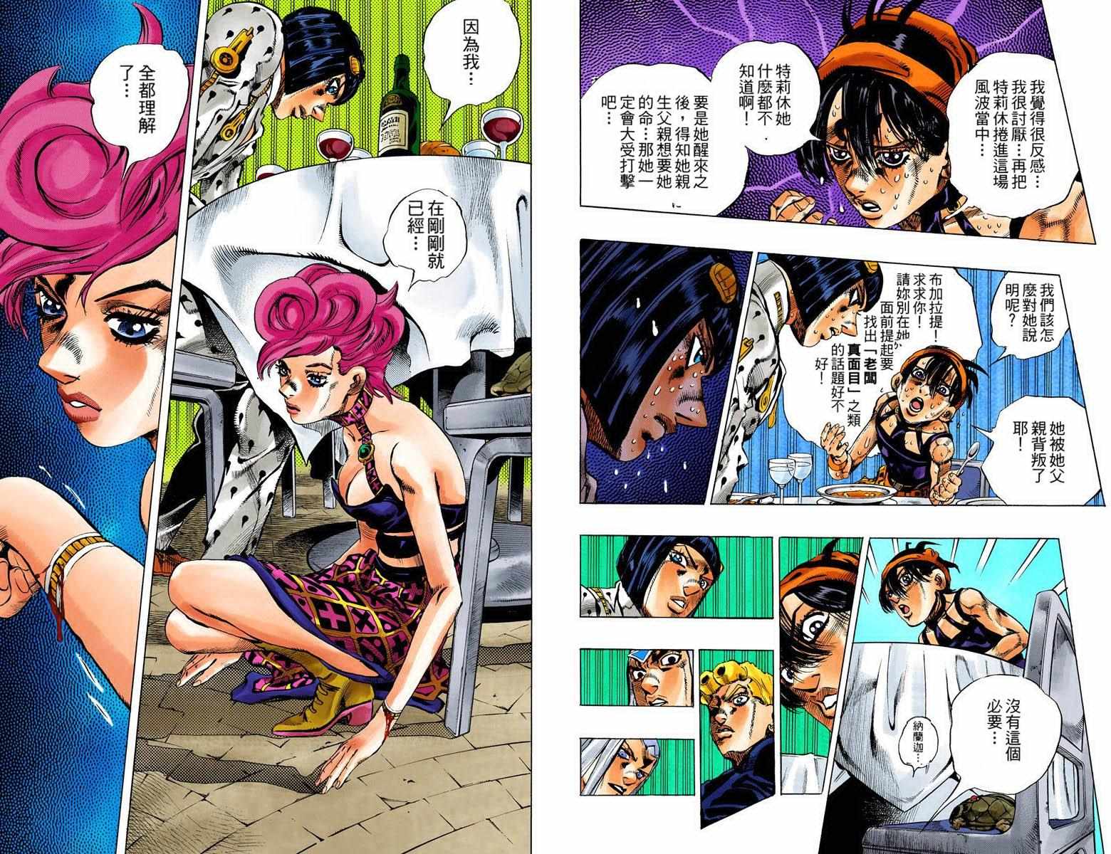 《JoJo奇妙冒险》漫画最新章节第5部10卷全彩免费下拉式在线观看章节第【71】张图片