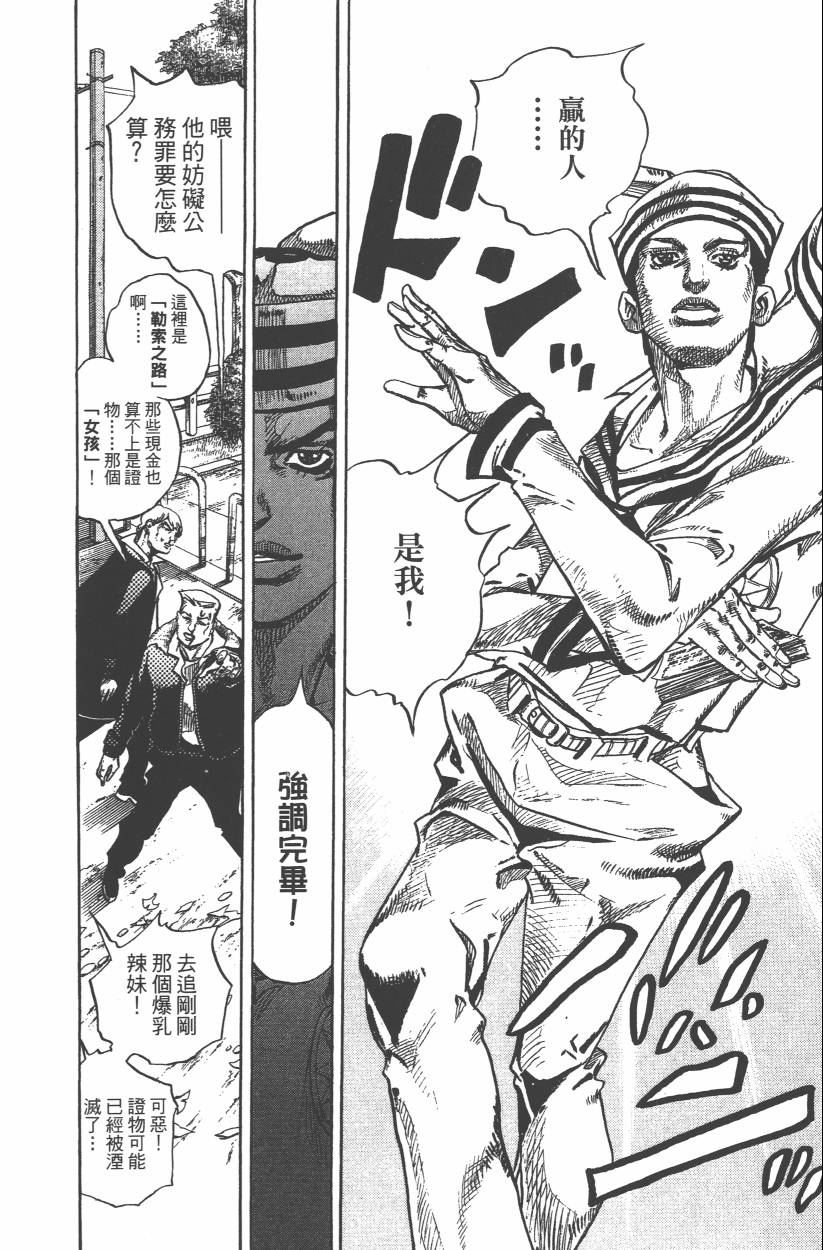 《JoJo奇妙冒险》漫画最新章节第109卷免费下拉式在线观看章节第【121】张图片